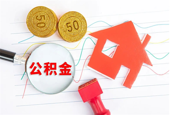租房公积金怎么提取-永新公积金代办平台